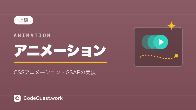 アニメーション