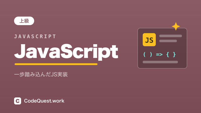 JavaScript