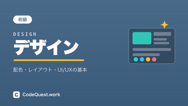 デザイン