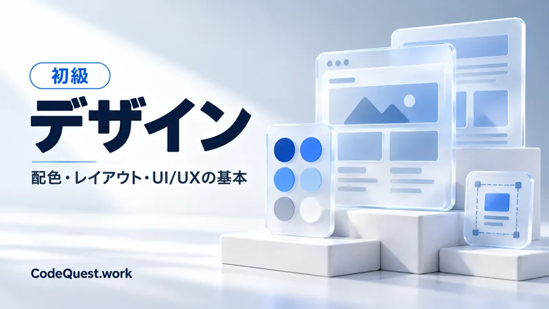 デザイン