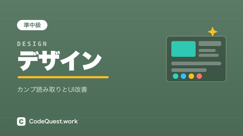 デザイン