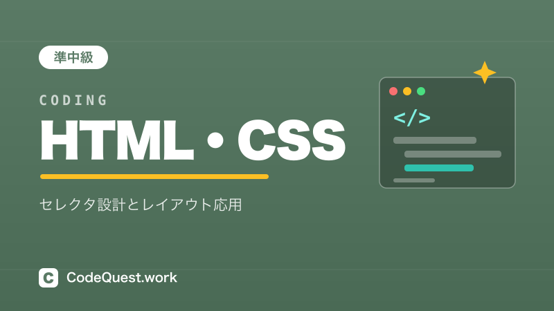 HTML・CSS