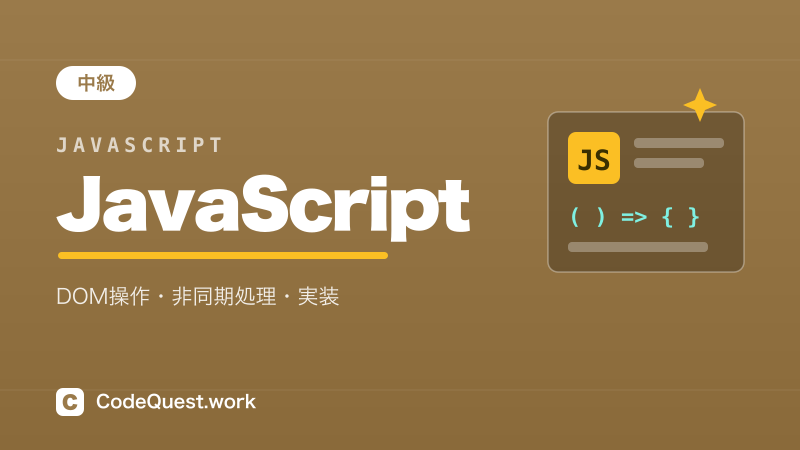JavaScript