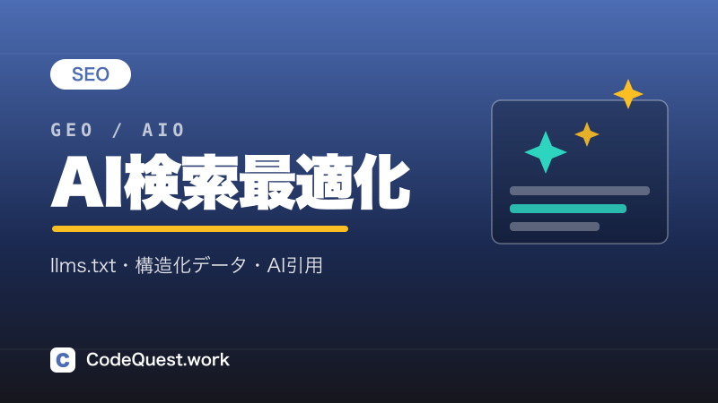 AI検索・GEO/AIO