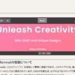 CodeQuest - GSAPで作る弾むフェードアップアニメーション｜要素表示の実装 (ID: 833) のアイキャッチ画像
