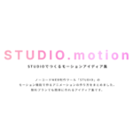 CodeQuest - STUDIO.motion｜モーション事例で学ぶWebアニメーション設計の教科書 (ID: 2943) のアイキャッチ画像