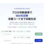 CodeQuest - SEOスコアチェックとは？構造化データ診断から改善コード生成まで無料で完結 (ID: 3603) のアイキャッチ画像
