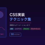 CSS実装テクニック集 アイキャッチ