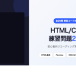 CodeQuest - HTML/CSS練習問題20選｜初心者向けコーディング実践課題集 (ID: 3966) のアイキャッチ画像