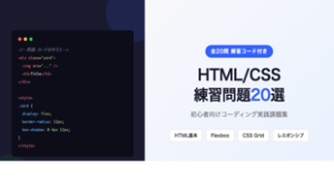 HTML/CSS練習問題20選｜初心者向けコーディング実践課題集