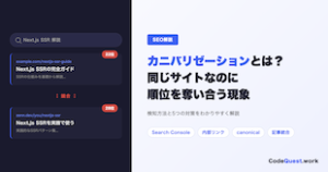 カニバリゼーションとは？自分のサイト同士で検索順位を食い合う現象を解説