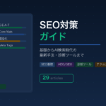 SEO対策ガイド アイキャッチ