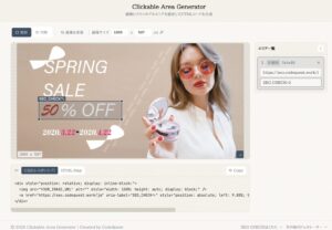 クリッカブルエリアジェネレーター｜画像マップをコード不要で作れるツール