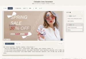 クリッカブルエリアジェネレーター｜画像マップをコード不要で作れるツール