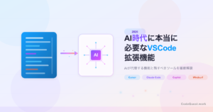 AI時代に本当に必要なVSCode拡張機能｜AIが代替する機能と残すべき拡張機能