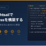 CodeQuest - AWS LightsailでWordPressを構築する手順【初心者向け】 (ID: 4398) のアイキャッチ画像