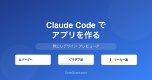 Claude Codeでブログ見出しデザインツールを作ってみた｜プロンプト公開