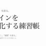 CodeQuest - デザインを言語化する練習帳｜“なぜ良いのか”を説明できる力を鍛えよう (ID: 1982) のアイキャッチ画像