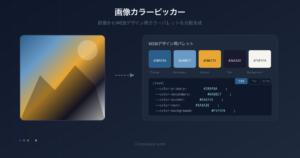 画像からWEBデザイン用カラーパレットを自動生成【無料ツール】