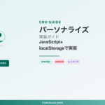 Webパーソナライズ - ユーザー別表示変更のイメージ図