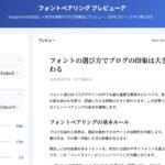 CodeQuest - フォントペアリング プレビューア｜見出し×本文の組み合わせをプレビュー (ID: 4407) のアイキャッチ画像