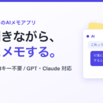 付箋に質問を書いて送信するとAIが答える無料メモアプリのアイキャッチ