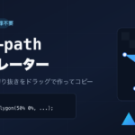 clip-pathジェネレーターで星型の図形をドラッグハンドルで編集し、polygonのCSSコードを生成する画面イメージ