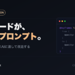 動くCSSアニメーションのコードをAIに渡して改造する様子を表すアイキャッチ