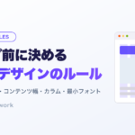 ウィンドウ幅・コンテンツ幅・カラム・最小フォントを示すデザインルールのアイキャッチ