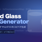 backdrop-filterとSVGで屈折する透過リキッドガラスCSSジェネレーターのアイキャッチ