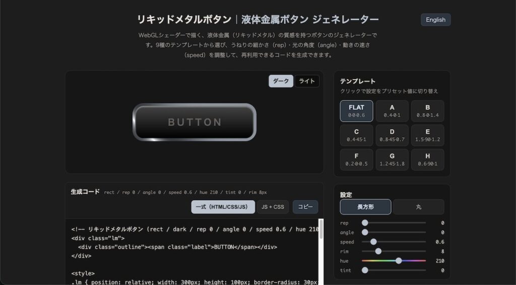 WebGLで作るリキッドメタルボタン｜液体金属の質感をコードなしで作る