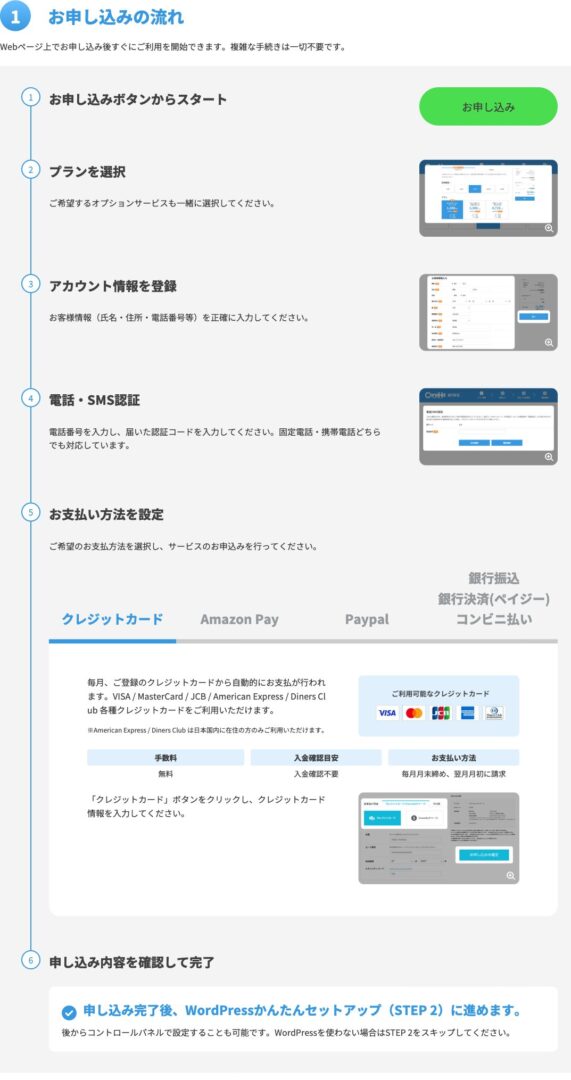 ConoHa WING公式サイトのお申し込みの流れ（プラン選択からお支払い方法設定まで）