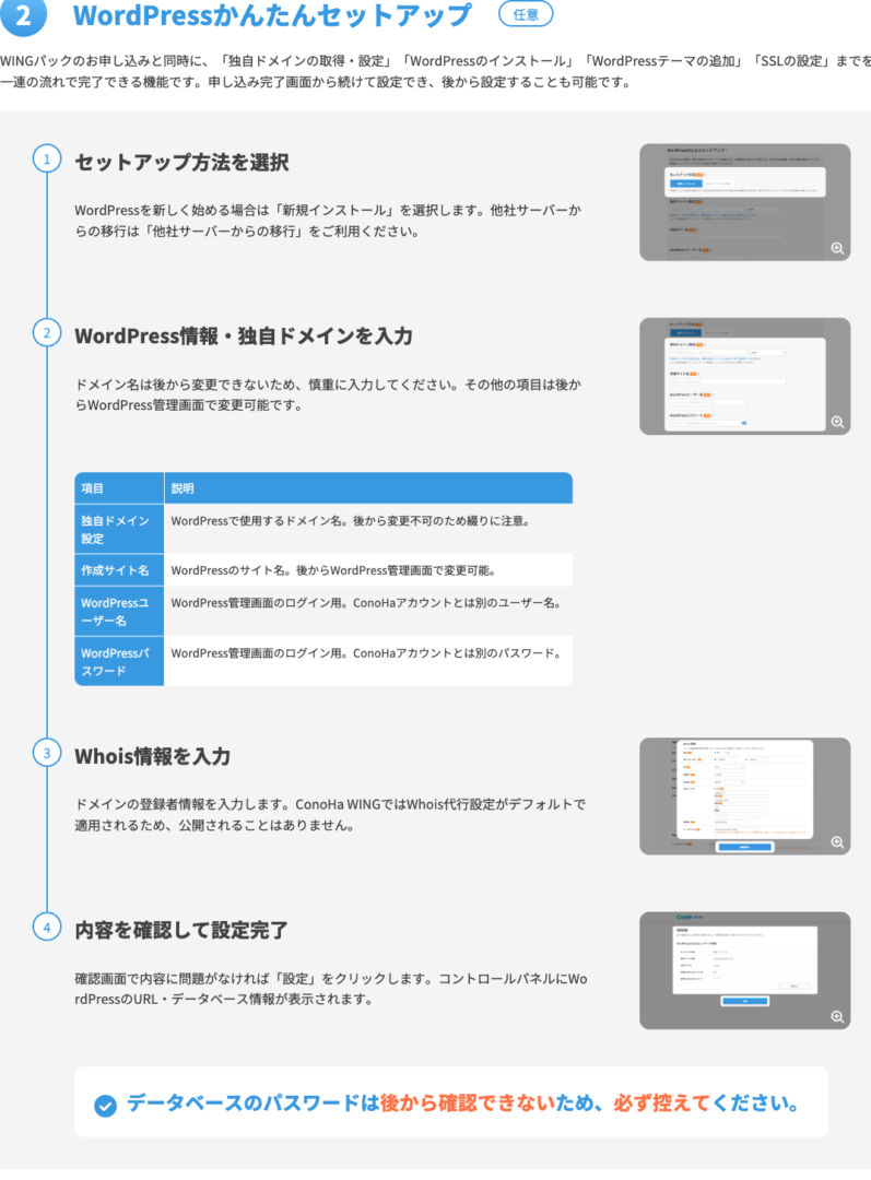 ConoHa WINGのWordPressかんたんセットアップ公式手順（セットアップ方法選択から設定完了まで）