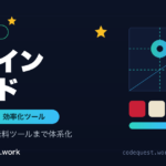 デザインガイド 構図・配色・効率化ツールまとめ