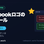 Facebookロゴの使用ルール。いいねボタンは2026年2月10日に廃止、シェアボタンは利用可