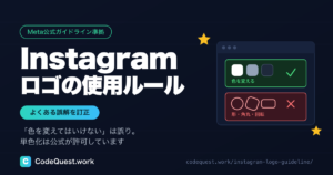 Instagramロゴの使用ルール｜「色を変えてはいけない」は誤解です
