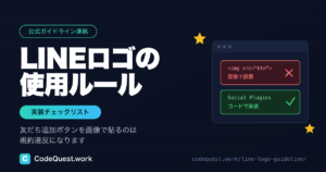 LINEロゴと友だち追加ボタンの正しい設置方法｜画像で貼ると規約違反になる
