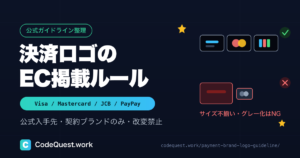 決済ブランドロゴのECサイト掲載ルール｜未契約ブランドのロゴ掲載は規約違反です
