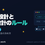 URLバーとディレクトリ階層を示したアイキャッチ画像