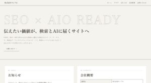 000 / SEO×AIO対応WordPressスターターテーマ（先行モニター募集）