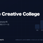CodeQuest - Adobe Creative College｜Photoshop・Illustratorを独学できる公式無料スクール (ID: 3578) のアイキャッチ画像