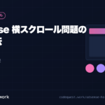 CodeQuest - AdSense 横スクロール問題の解決方法【CSSで簡単に解決】 (ID: 1323) のアイキャッチ画像
