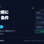 ConoHa WINGの契約条件を公式の脚注から並べた図