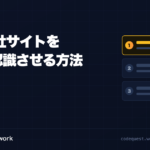 CodeQuest - AIに自社サイトを正しく認識させる方法｜llms.txtとは何か (ID: 3616) のアイキャッチ画像