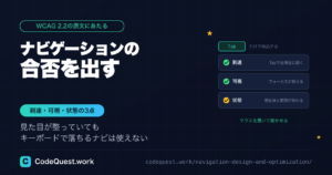 ナビゲーションの合否をキーボードで出す|到達・可視・状態の実測手順