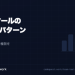 CodeQuest - チームツールのDB設計パターン【未読管理・通知・権限をSupabaseで実装】 (ID: 3591) のアイキャッチ画像