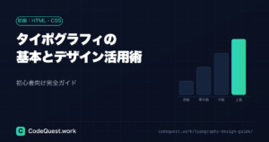 タイポグラフィの基本とデザイン活用術|初心者向け完全ガイド