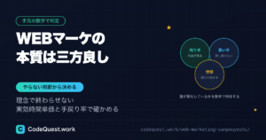 WEBマーケティングの本質は三方良し|江戸時代から続く普遍的原則と実践法