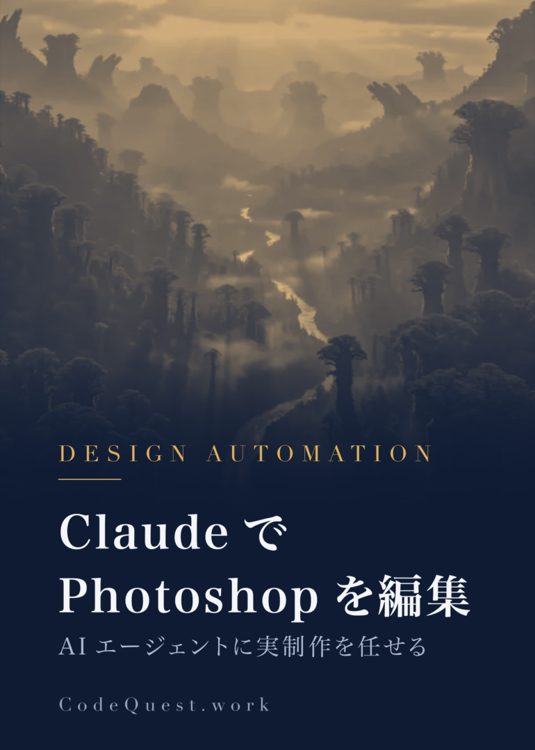 写真をデュオトーンに変換し明朝体のタイトルを組んだ書籍表紙のデザイン
