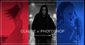 ClaudeでPhotoshopを自動操作する方法｜ExtendScript実践